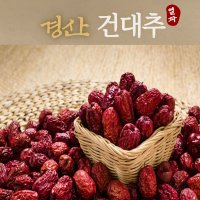 건대추 열과 상초 특초 별초 경북 경산 B급 1kg