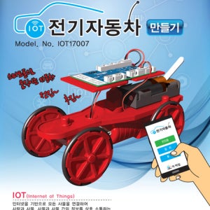 사물인터넷(IOT) 전기자동차만들기