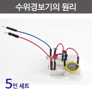 아두이노 수위경보기의 원리(5인) R