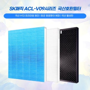 SK매직 120 ACL120Z0SKGR 필터 국산 호환