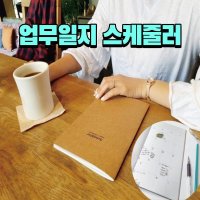 직장인 학생 데일리 스케줄 업무일지 주부 일일 계획표 스케줄러 학습플래너