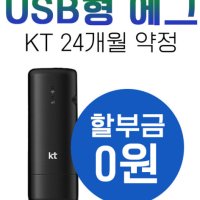 KT USB 에그 MKL-U1000 신규가입 무선모뎀