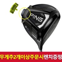 핑g425드라이버무게추 5g pingg425max헤드무게추