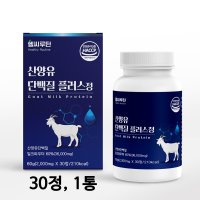 네덜란드산 산양유 단백질 분말 캡슐 정 산양단백질 분리유청단백질 류신 효능