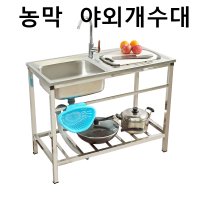 야외용 개수대 싱크대 스텐 농막 텃밭 간이 수돗가