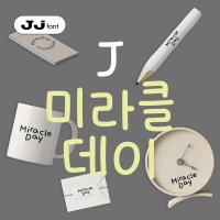 J미라클데이 - Basic TTF / 아이폰 카톡 폰트 다꾸 글씨 폰꾸