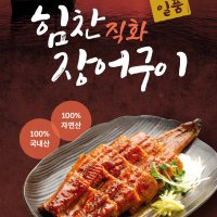 세림수산 힘찬 직화장어구이 250g 10팩 홈쇼핑장어 구운장어 몸에좋은음식