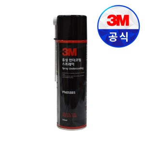 3M PN5885 유성 언더 코팅 스프레이 코팅제 흑색 녹 부식 소읍 방지 차량 하체 하부
