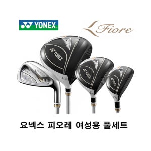 요넥스골프코리아 신형 피오레 여성용 풀세트 10pcs