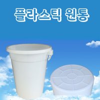 대형 플라스틱통 원형 용기 쓰레기통 휴지통 물통 청소통 플라스틱 바케스 다용도 학교 청소통