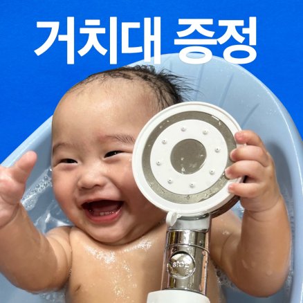 6단계 수압 상승 조절 온오프 아기 샤워기 헤드 필터 절수 신생아 라이프미