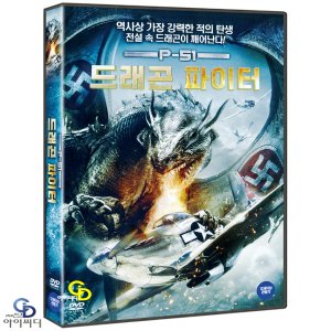 [DVD] 드래곤 파이터 P-51 - 마크 앳킨스 감독, 스캇 마틴