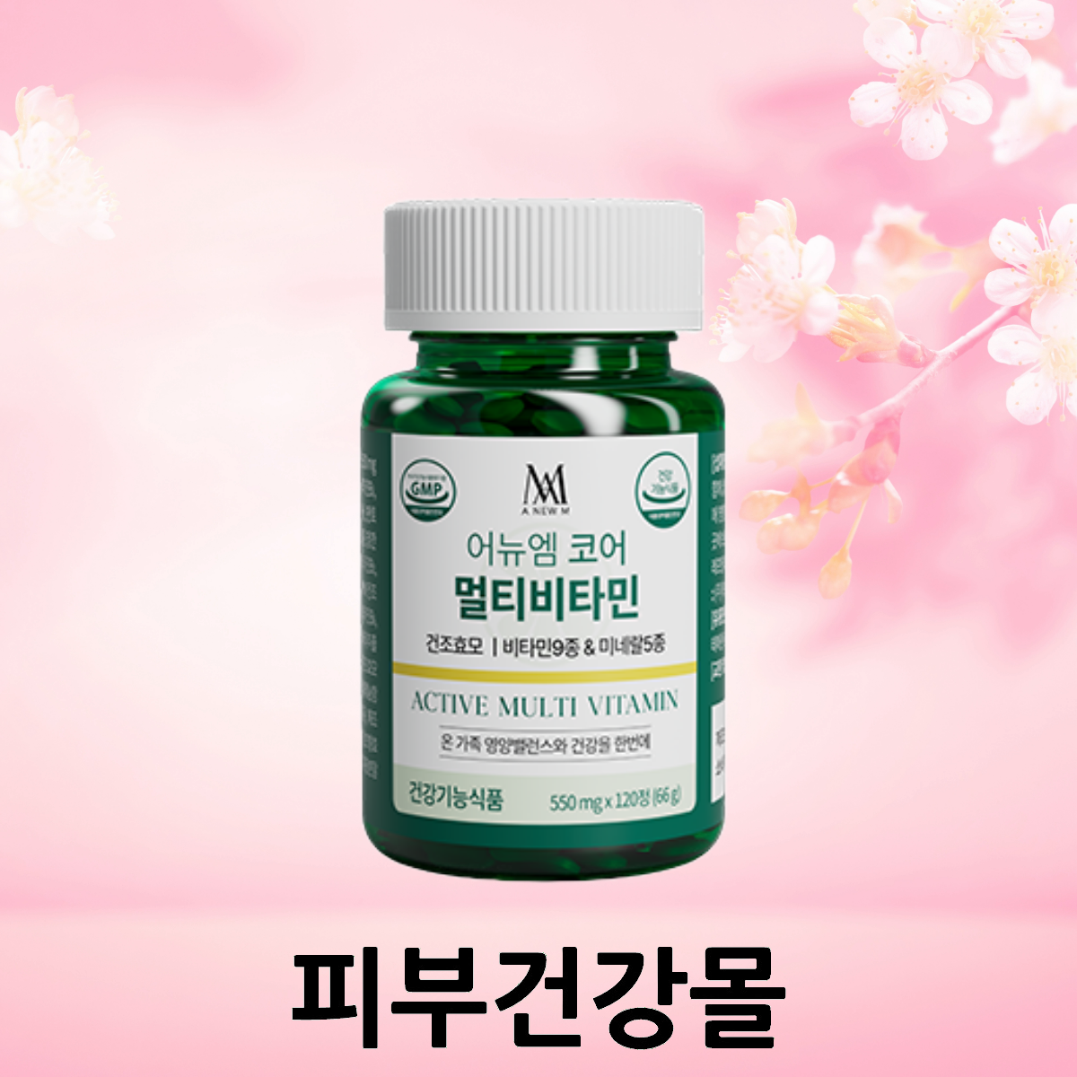 어뉴엠 코어 <b>멀티</b>비타민 비타민 9종 &amp; <b>미네랄</b> 5종 1일 영양성분 기준치 100% 이상 충족 [ <b>미애부</b> miev ]
