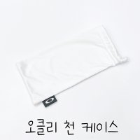 (정품) 오클리 천케이스