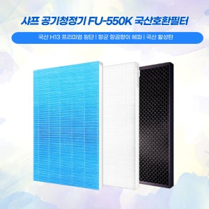 샤프 FU-550K 필터 국산 호환