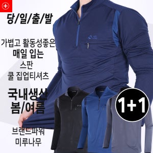 [1+1] 100% 국내생산 여름 남성 쿨 스판 냉감 티셔츠 아이스 작업복 얼음 쿨 상의