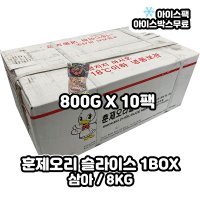 삼아 훈제오리슬라이스 1박스 8kg 삼아아시아 냉동오리 (800gX10팩)