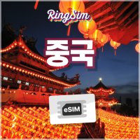 중국이심 VPN 설정 NO 데이타무제한 eSIM 유심 링심