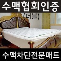 생활몰/ 수맥 방지 차단 매트 제품 자데론 더블 침대 사이즈