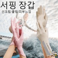 물놀이 장갑 스노쿨링 스쿠버 손 자외선 차단 클링 서핑 수영 슬림 전용 자유 잠수 미끄럼 방지 스포츠 장비 비치