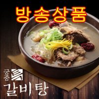 [방송상품] 궁중 특 갈비탕 700gx10팩 (총 7kg) 고영숙 한우 갈비탕레시피