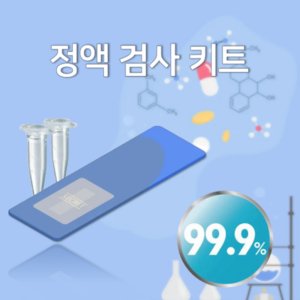 정자확인키트 최저가 가성비상품