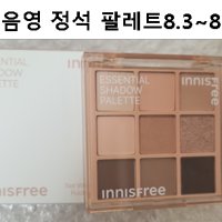 이니스프리 음영 정석 팔레트8.3~8.7g(23신형)