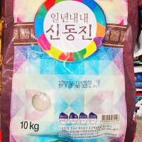 일년내내 신동진쌀 10kg