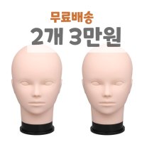 [무료배송] 민두마네킹 2개 SMP 반영구 스칼프 두피 디자인 전용 마네킹 자연눈썹 짱구마네킹