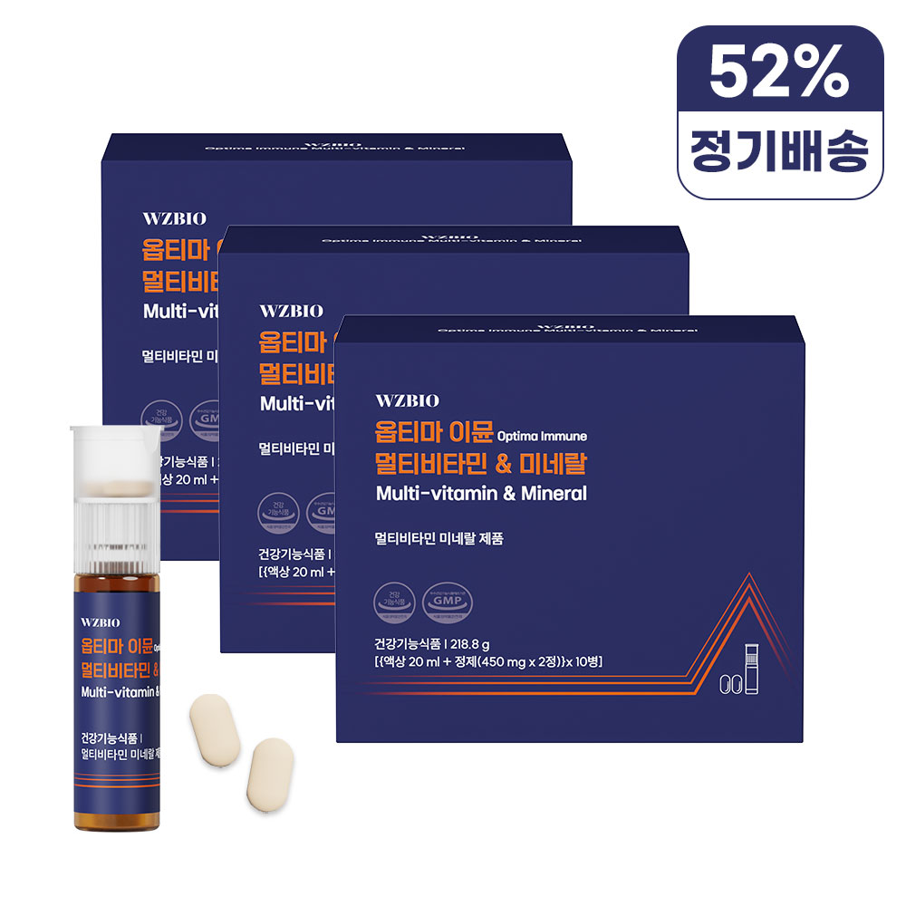 WZBIO <b>옵티마</b> 이뮨 19종 멀티 비타민 미네랄 30입 (10입x3box) / 정기구독 15% 할인