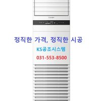 캐리어 중대형 스탠드 냉난방기 DMQE401LAWWSX 40평 / 기본설치비 포함