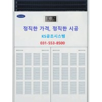 캐리어 중대형 스탠드 냉난방기 CPV-Q2906KX 80평 / 전문기사 설치