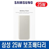 삼성정품 갤럭시 노트9 초고속 보조배터리 25W 대용량 듀얼포트 10000mAh