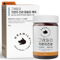 그래밀리 강아지 기관지 영양제 협착증 켁켁거림 기침 호흡기