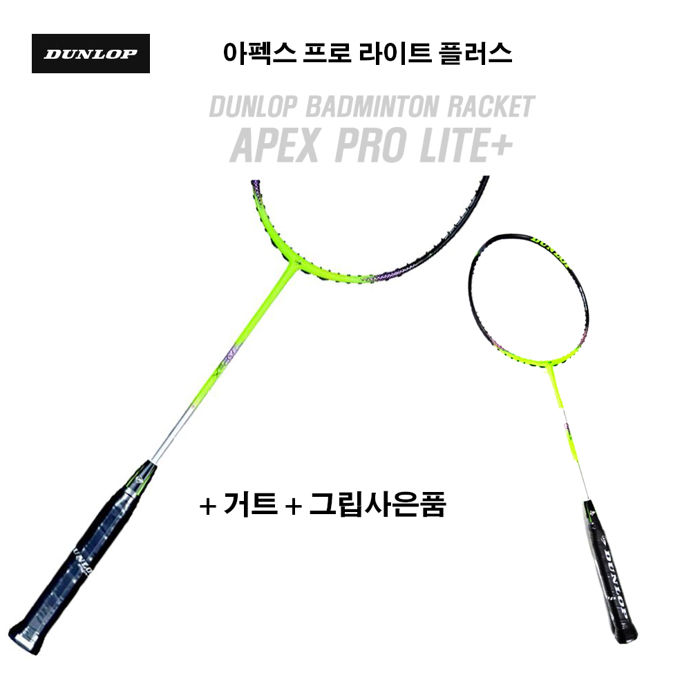 (던롭)던롭 APEX 아펙스 시너지+ 배드민턴 라켓/ BG80 무료