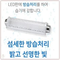 SJ 조명 욕실등 LED 교체 커버 화장실 벽등 전등 방습 욕실