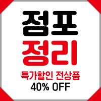 E46- 점포정리 현수막 90x90cm 현수막제작 입간판 배너거치대