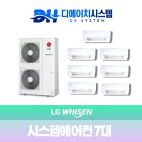 일산 식사동 위시티자이 주거용 시스템에어컨 설치 엘지 LG 7대