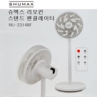 슈맥스 리모컨 스탠드 팬큘레이터 HU 2314RF