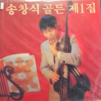 [LP] 송창식 - 골든 제 1집