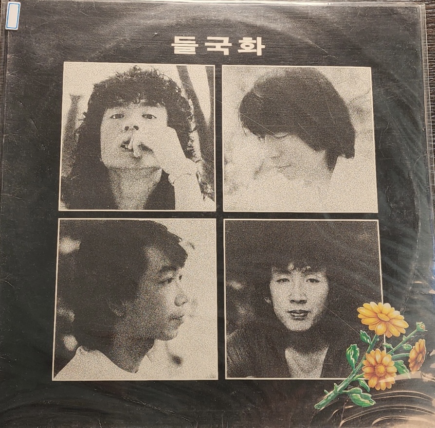 [LP] 이미자 - 들국화 / 살아있는 가로수