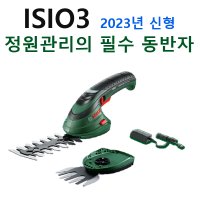 isio3 보쉬 잔디깍기깎이기계 무선 충전식 핸드 미니 핸디소형 가정용 잔디바리깡