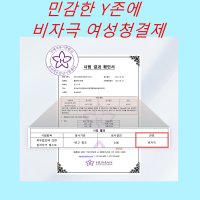 [Y존케어] 유산균청결제 천연여성청결제 약산성 이너퍼퓸 탄력 칸디다균 냄새 건조