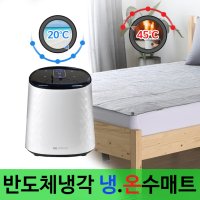 사계절 캠핑 차박 냉온수매트 냉수매트 쿨매트 온수매트 슬림 싱글 더블