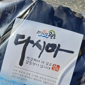 완도네 청정 금일해역 진한 육수 육수용 마른 건조 만사리 건 다시마 500g