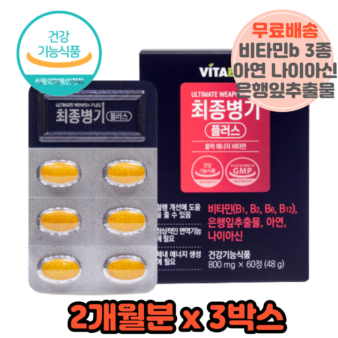 활력제 아연비타민 <b>만성피로</b>비타민 2개월분 60정 3박스