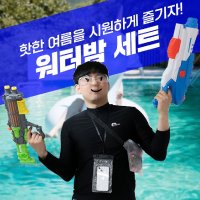 워터밤 올인원팩 물총 세트 흠뻑쇼 준비물 최저가