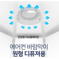 매장 천장형 시스템 에어컨 바람막이 에어컨가리개