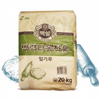 백설 박력밀가루 20kg 박력분 다목적 제빵용 밀가루