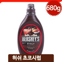 허쉬 초코 시럽 680g 초콜릿 소스 카페재료 홈카페